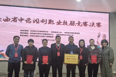 西安市中医医院青年药师在陕西省中药调剂职业技能竞赛决赛中喜获佳绩