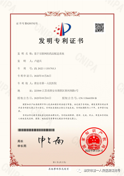 【百尺竿头】淮安市第一人民医院 2023 年科研成果特辑