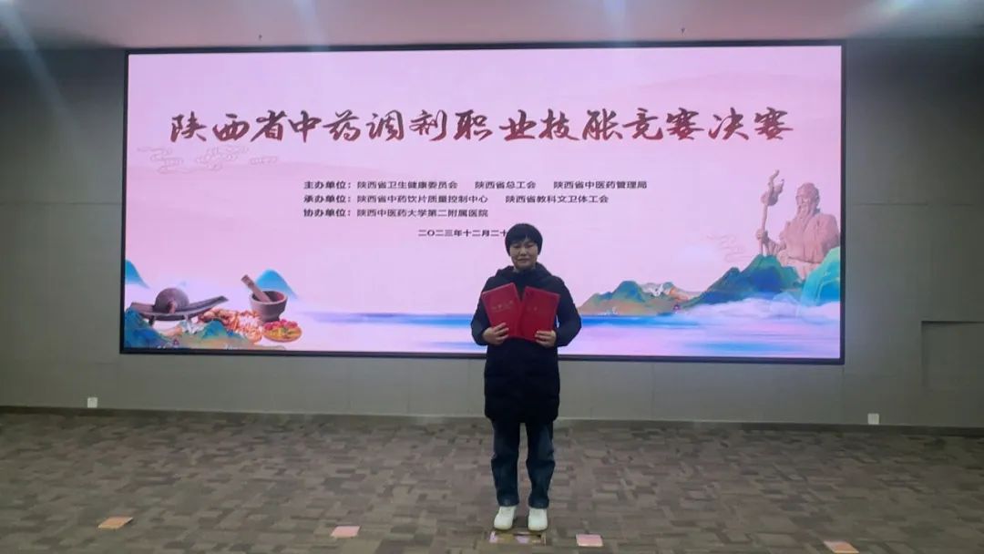 西安市中医医院青年药师在陕西省中药调剂职业技能竞赛决赛中喜获佳绩