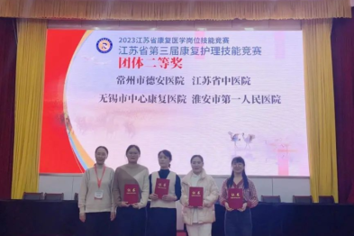喜报！淮安市第一人民医院康复护理团队在全省康复护理技能大赛上获奖
