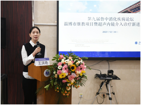 北大医疗鲁中医院成功举办第九届鲁中消化疾病论坛暨超声内镜介入诊疗新进展培训班