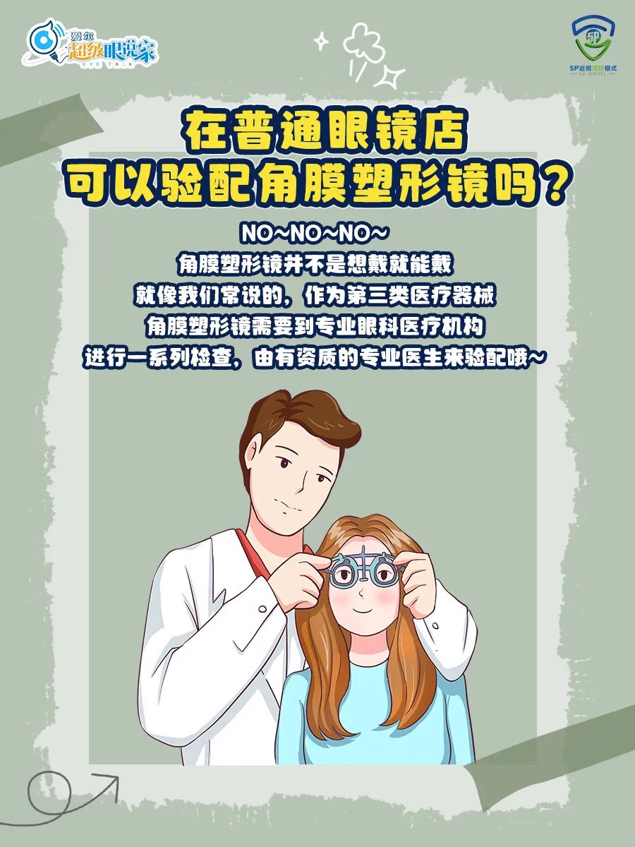 睡觉时戴这种隐性眼镜，白天不戴就能看得清？