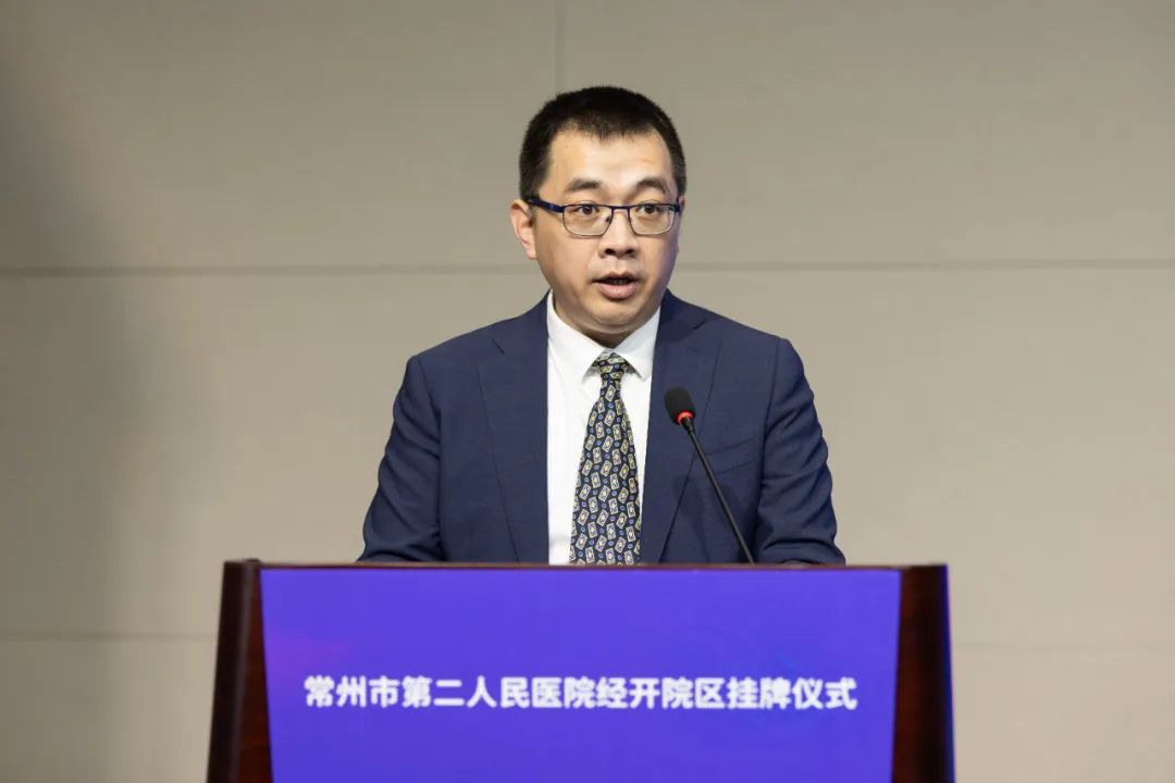 资源共享 合作共赢 常州市第二人民医院经开院区揭牌