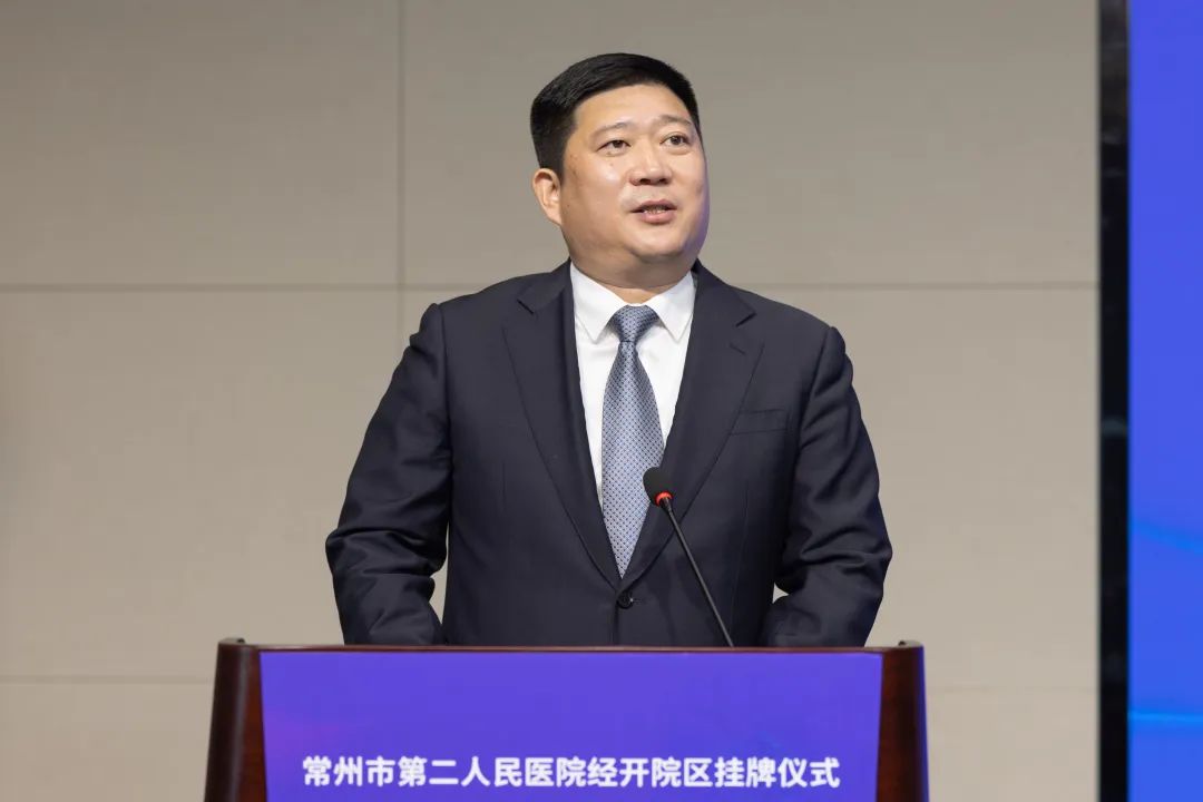 资源共享 合作共赢 常州市第二人民医院经开院区揭牌