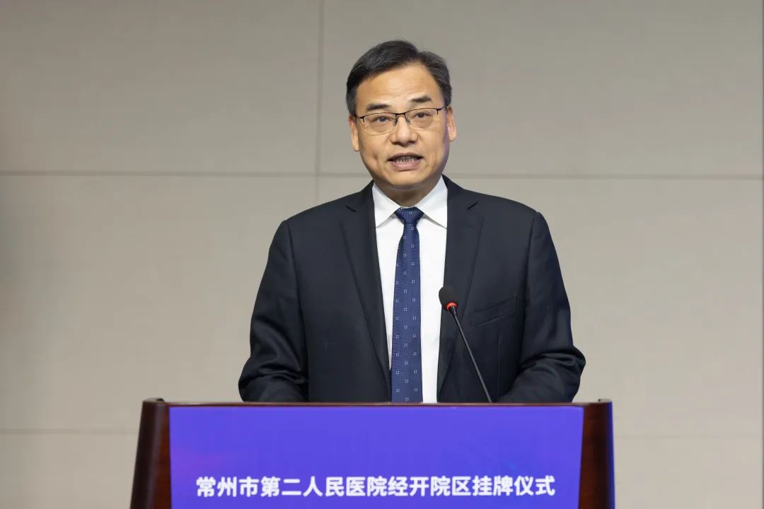 资源共享 合作共赢 常州市第二人民医院经开院区揭牌