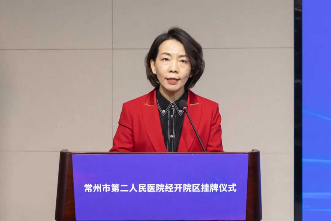 资源共享 合作共赢 常州市第二人民医院经开院区揭牌