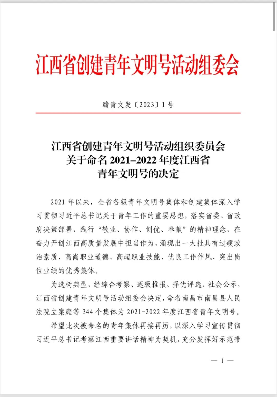 九江市第一人民医院泌尿外科荣获省级青年文明号