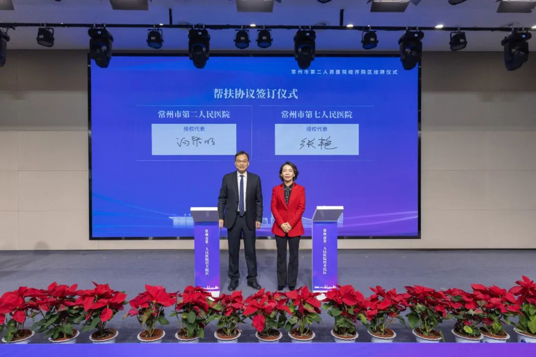 资源共享 合作共赢 常州市第二人民医院经开院区揭牌