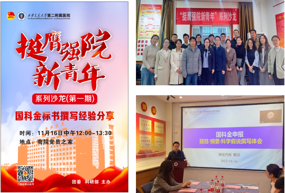 西安交通大学第二附属医院 2023 科研亮点，2024 继续卷起来