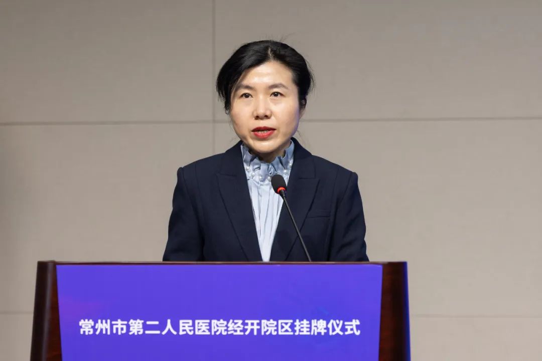 资源共享 合作共赢 常州市第二人民医院经开院区揭牌