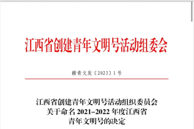九江市第一人民医院泌尿外科荣获省级青年文明号