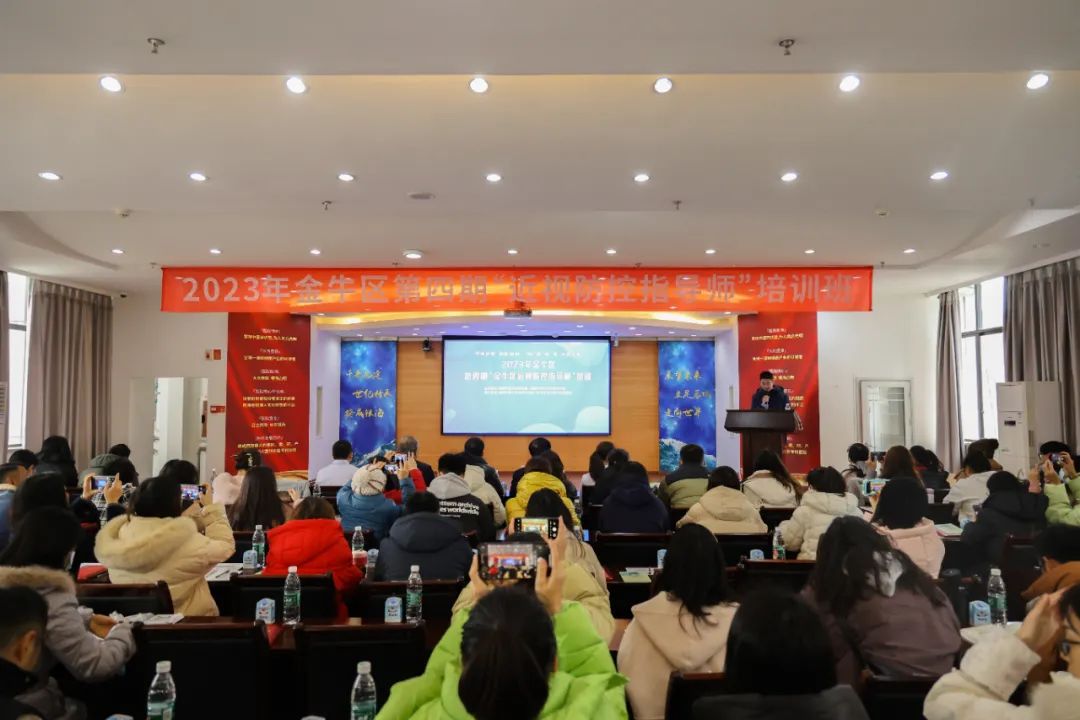 2023 年金牛区第四期「近视防控指导师」培训班在成都中医大银海眼科医院举行