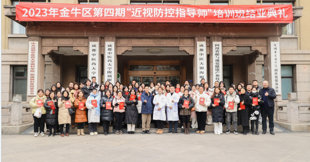 2023 年金牛区第四期「近视防控指导师」培训班在成都中医大银海眼科医院举行