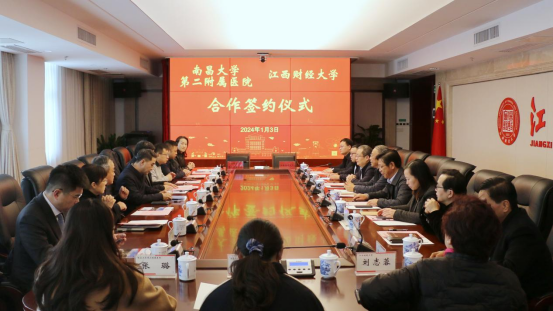 南昌大学第二附属医院与江西财经大学「医疗健康服务平台」合作签约仪式举行