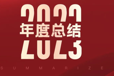 医路漫漫，致与重庆北部妇产医院相伴的 2023！