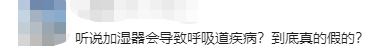 使用加湿器可能导致呼吸道疾病甚至肺炎？正确使用是关键！