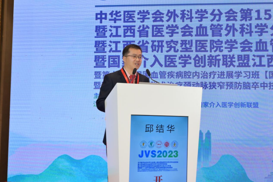 江西省医学会血管外科学分会 2023 年终总结会圆满召开