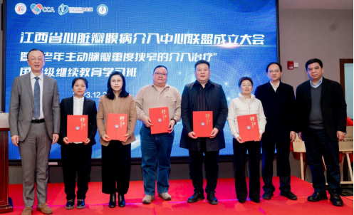 九江市第一人民医院加入全省心脏瓣膜介入治疗前沿方阵，打造高质量发展学科群