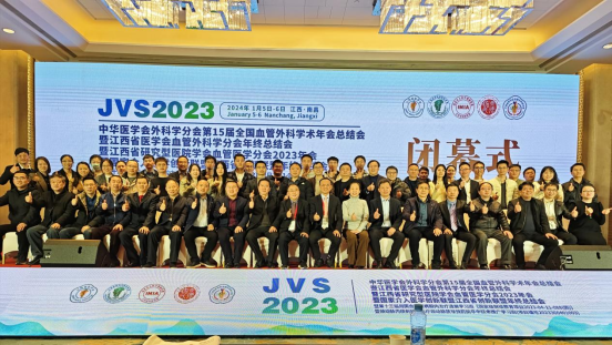 江西省医学会血管外科学分会 2023 年终总结会圆满召开