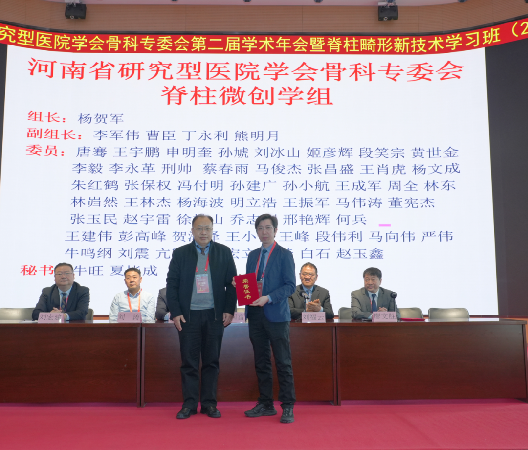 河南省研究型医院学会骨科专委会脊柱微创委员会正式成立