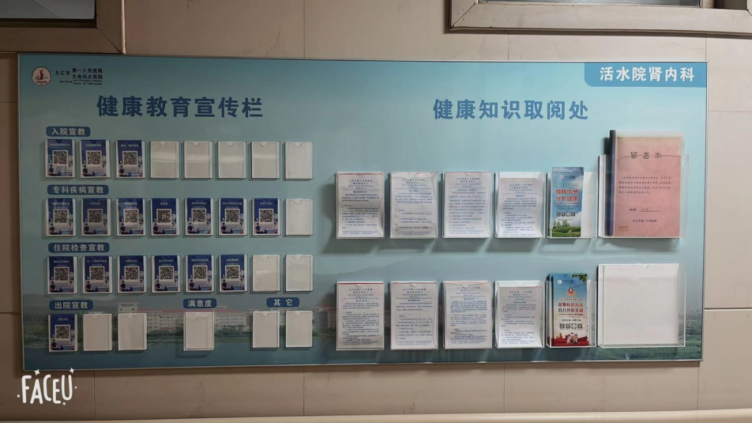 九江市第一人民医院健康科普上「码」上「墙」，肾内科医患沟通有温度