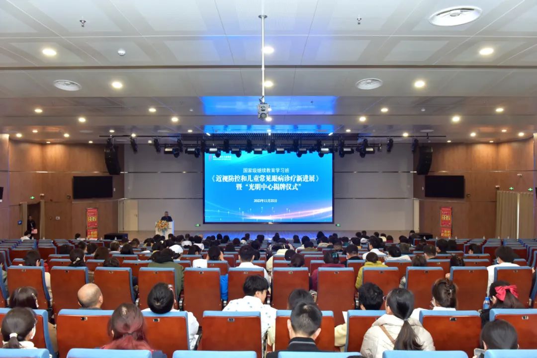 阜阳市妇女儿童医院成功举办国家级继教项目《近视防控和儿童常见眼病诊疗新进展》学习班暨「光明中心」揭牌仪式！