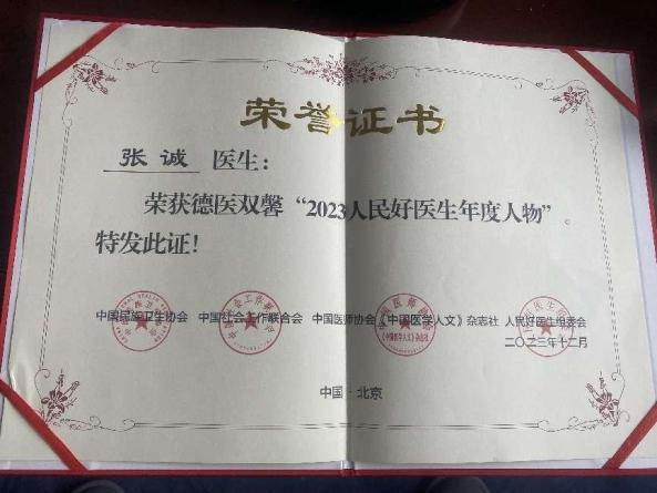 他是「人民好医生」！恭喜浙江大学医学院附属第四医院张诚教授