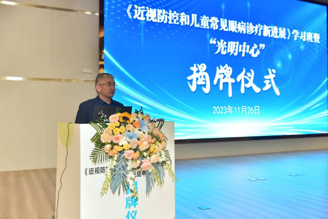 阜阳市妇女儿童医院成功举办国家级继教项目《近视防控和儿童常见眼病诊疗新进展》学习班暨「光明中心」揭牌仪式！