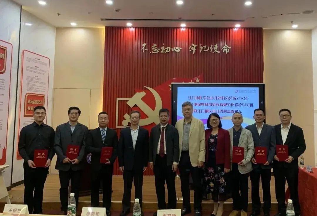 江门市医学会小儿外科分会成立大会在江门市妇幼保健院成功召开