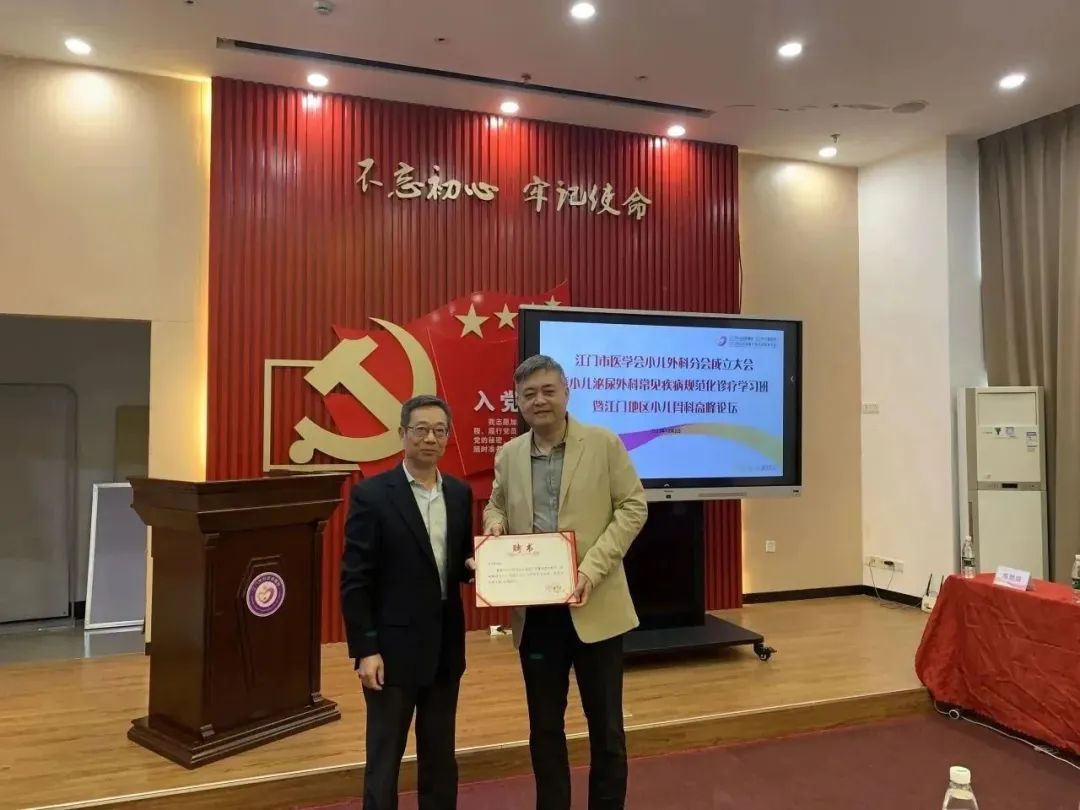 江门市医学会小儿外科分会成立大会在江门市妇幼保健院成功召开