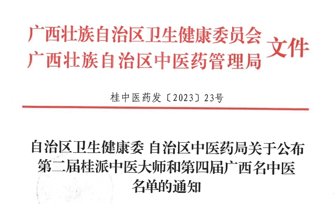 喜讯！桂林医学院附属医院中医妇科专家吴红斌获评为「广西名中医」