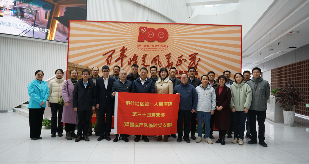 寻红色踪迹 践援疆使命—喀什地区第一人民医院广东援疆医疗队党支部赴喀什地区档案馆参观学习