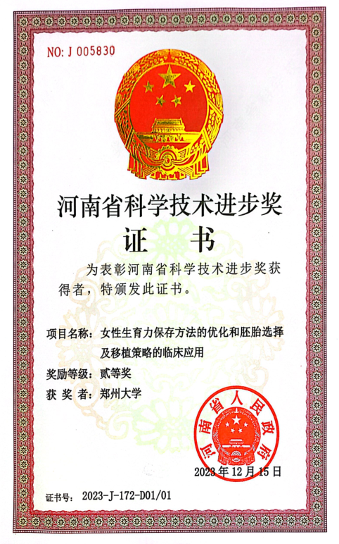 2 项大奖！郑州大学第三附属医院两项成果获河南省科学技术奖