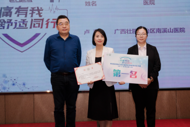 广西壮族自治区南溪山医院参加中国青年麻醉医师病例讨论大赛获佳绩