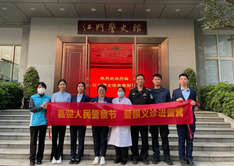 人民警察节，江门爱尔走进市公安局开展眼科义诊
