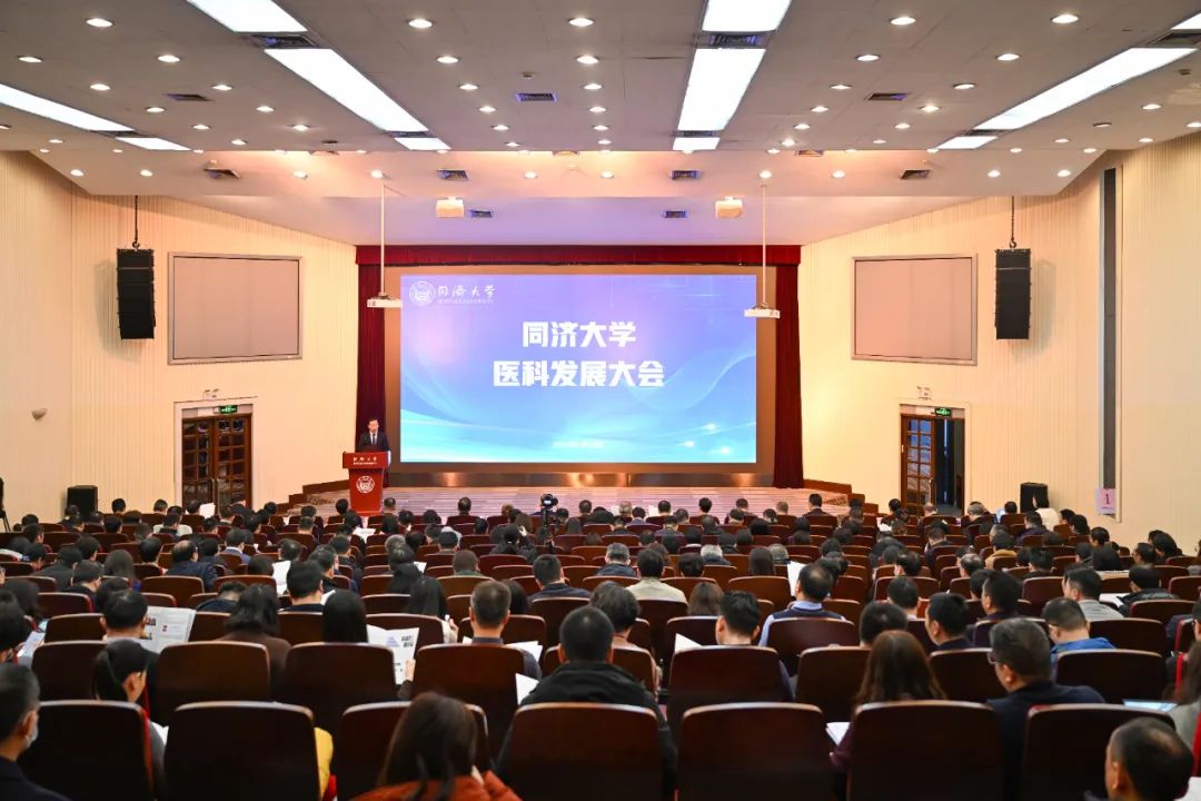 擘画新蓝图!同济大学召开医科发展大会