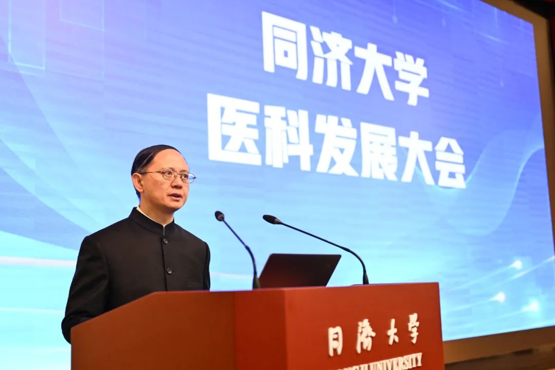 擘画新蓝图!同济大学召开医科发展大会