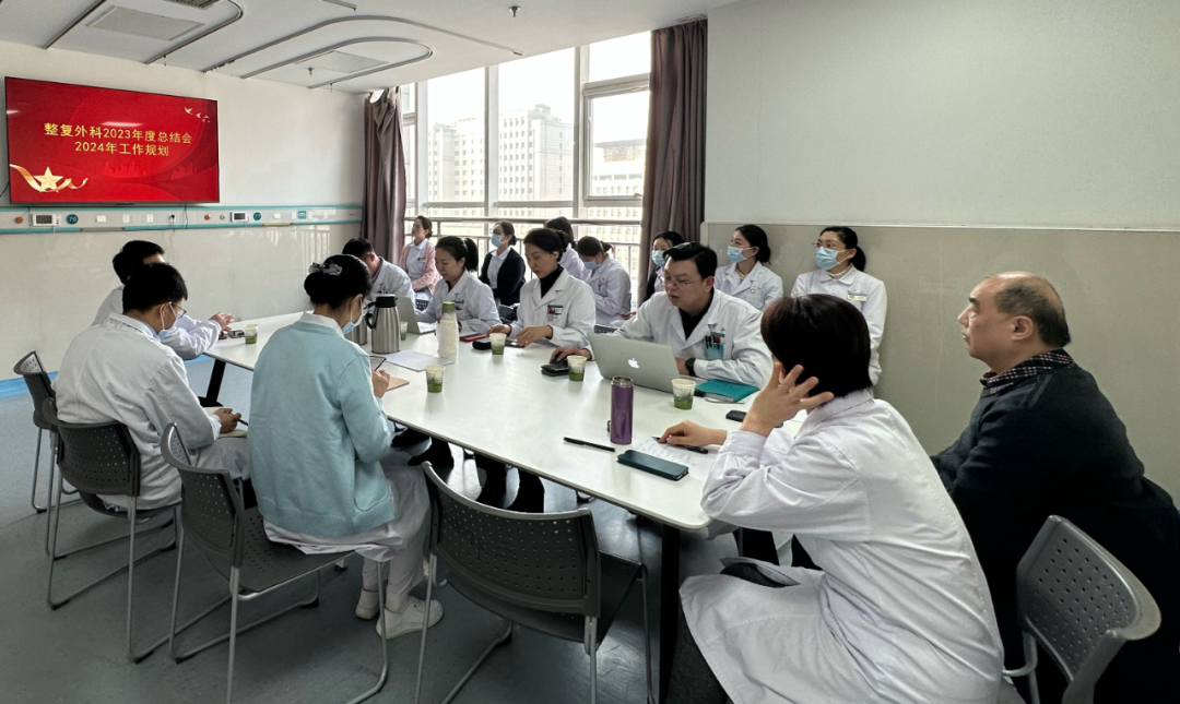 河南省直第三人民医院整形修复科召开 2023 年度工作总结会