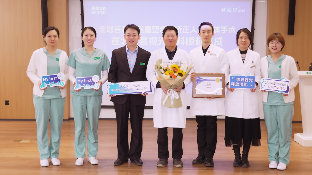 全球首款老视矫正人工晶体手术在北京茗视光眼科顺利实施