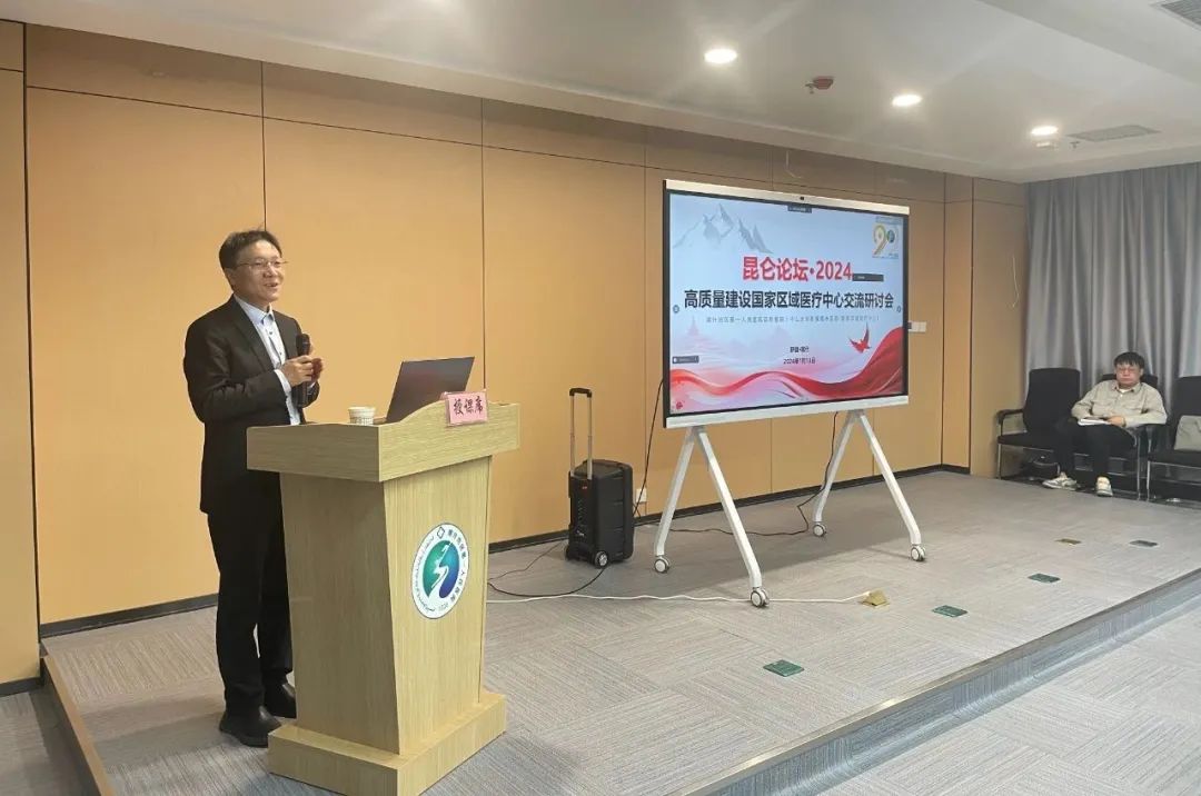 首届「昆仑论坛」在中山大学附属喀什医院（国家区域医疗中心）举行