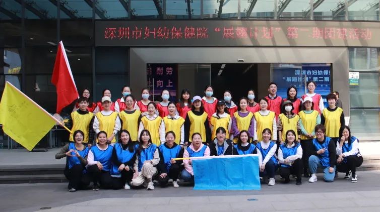 深圳市妇幼保健院新员工第二期和第三期「展翅计划」团建活动如期开展