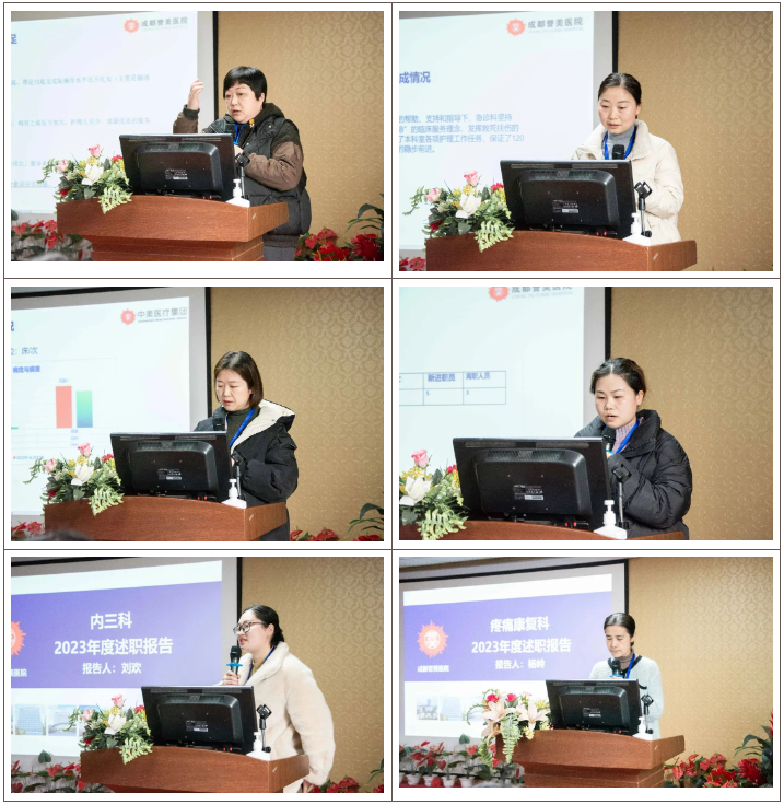 夯实成效 续力前行 | 成都誉美医院召开 2023 年度全院中层领导述职会
