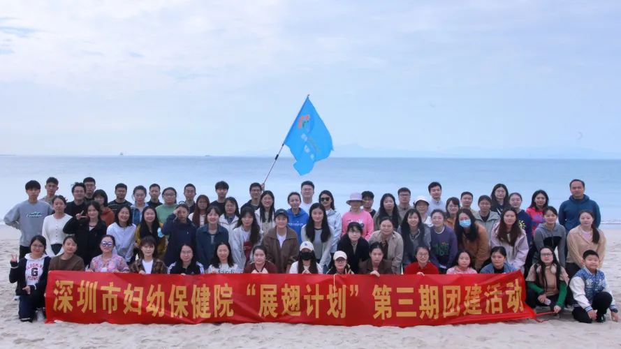 深圳市妇幼保健院新员工第二期和第三期「展翅计划」团建活动如期开展