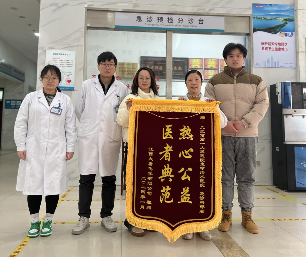 「热心公益，医者典范」，九江市第一人民医院急诊二科收到一面红彤彤的锦旗