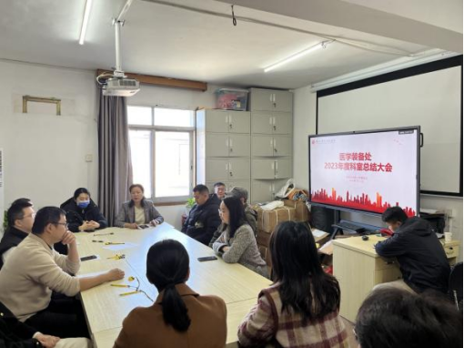 南昌大学第二附属医院医学装备处举行 2023 年度科室总结会