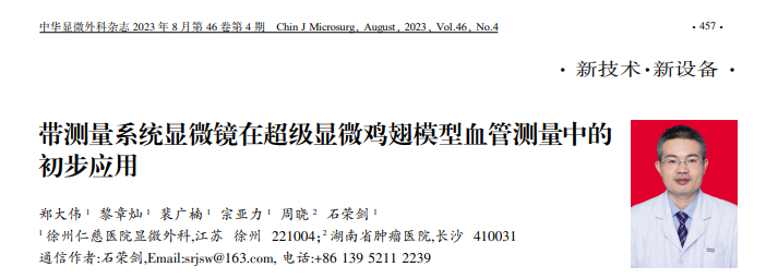 江苏省整形美容协会修复与重建整形学术年会在徐州仁慈医院圆满落幕