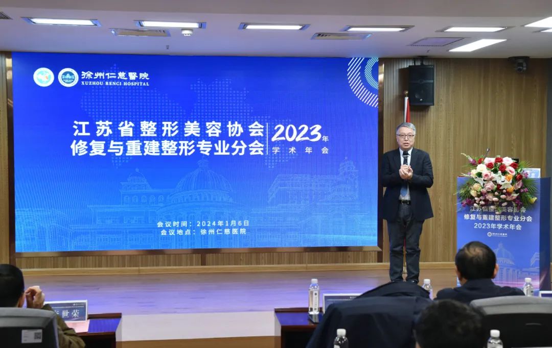 江苏省整形美容协会修复与重建整形学术年会在徐州仁慈医院圆满落幕