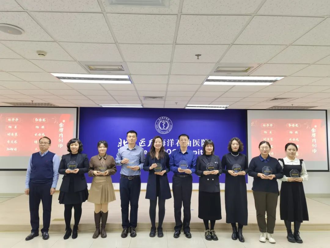 北大医疗海洋石油医院召开「2023 年度服务品质提升总结大会」