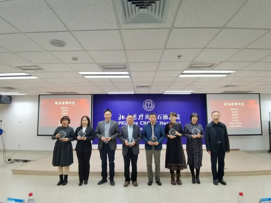 北大医疗海洋石油医院召开「2023 年度服务品质提升总结大会」