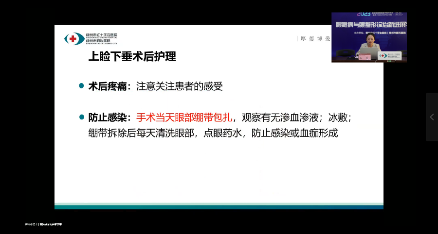柳州市红十字会医院成功举办「自治区级继续教育项目——眼眶病与眼整形诊治新进展学习班」线上直播课
